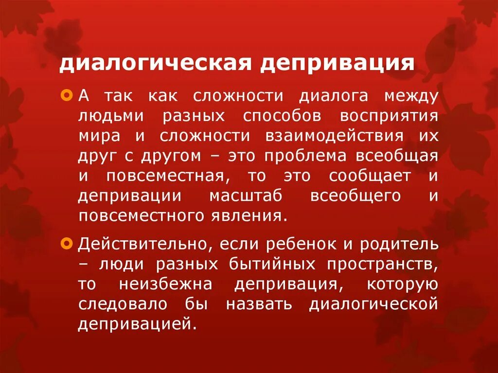 Сенсорная депривация что это. Депривация. Что такое депривация в литературе. Когнитивная депривация у детей. Психическая депривация.