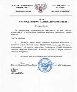 Донецкая народная республика указы