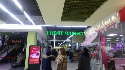 Фреш маркет благовещенск