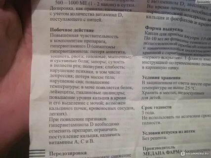 Д 3 капли как принимать взрослым