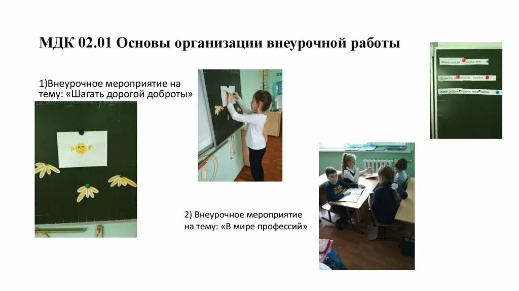 Внеурочное мероприятие по профессии, презентация. МДК это в техникуме. МДК школьный учебник. МДК школьники кто это. Мдк междисциплинарный