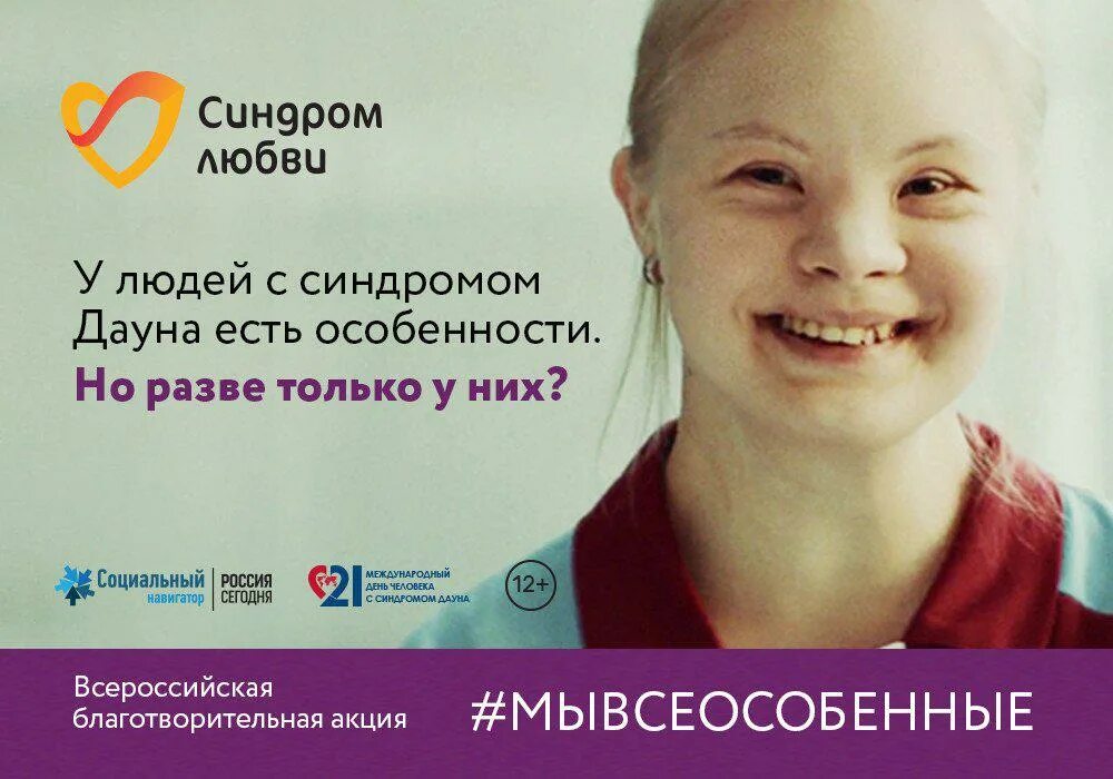 Помощь людям с синдромом дауна