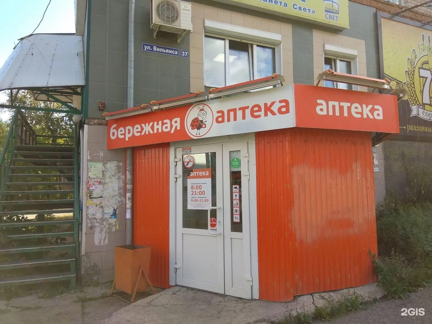 бережная аптека тобольск. аптека ижевск. бережная аптека уфа интернет заказ. бережная аптека логотип. тимирязева 3 ижевск.