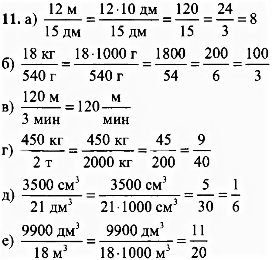 Математика 6 класс Никольский. Математика 6 класс номер 11.