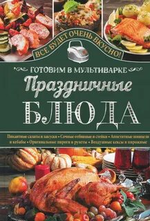 Книга горячие блюда