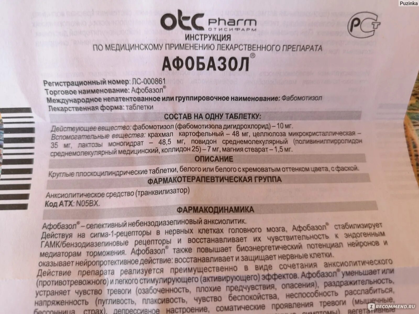 Лекарство Афобазол инструкция. Афобазол группа препаратов. Афобазол инструкция. Афобазол таблетки инструкция.