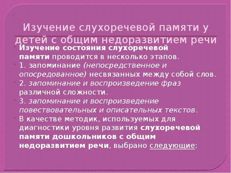 Слухо речевой. Развитие слухоречевой памяти. Развитие слухоречевой памяти у дошкольников упражнения. Методика исследования слухоречевой памяти. Упражнения для развития кратковременной слухоречевой памяти.