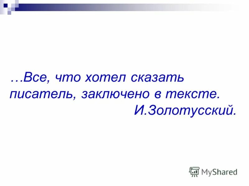 Ливень определи главную мысль текста. Заключение. То главное что хотел сказать автор текста. В заключение я хочу сказать. То главное что хотел сказать автор текста.