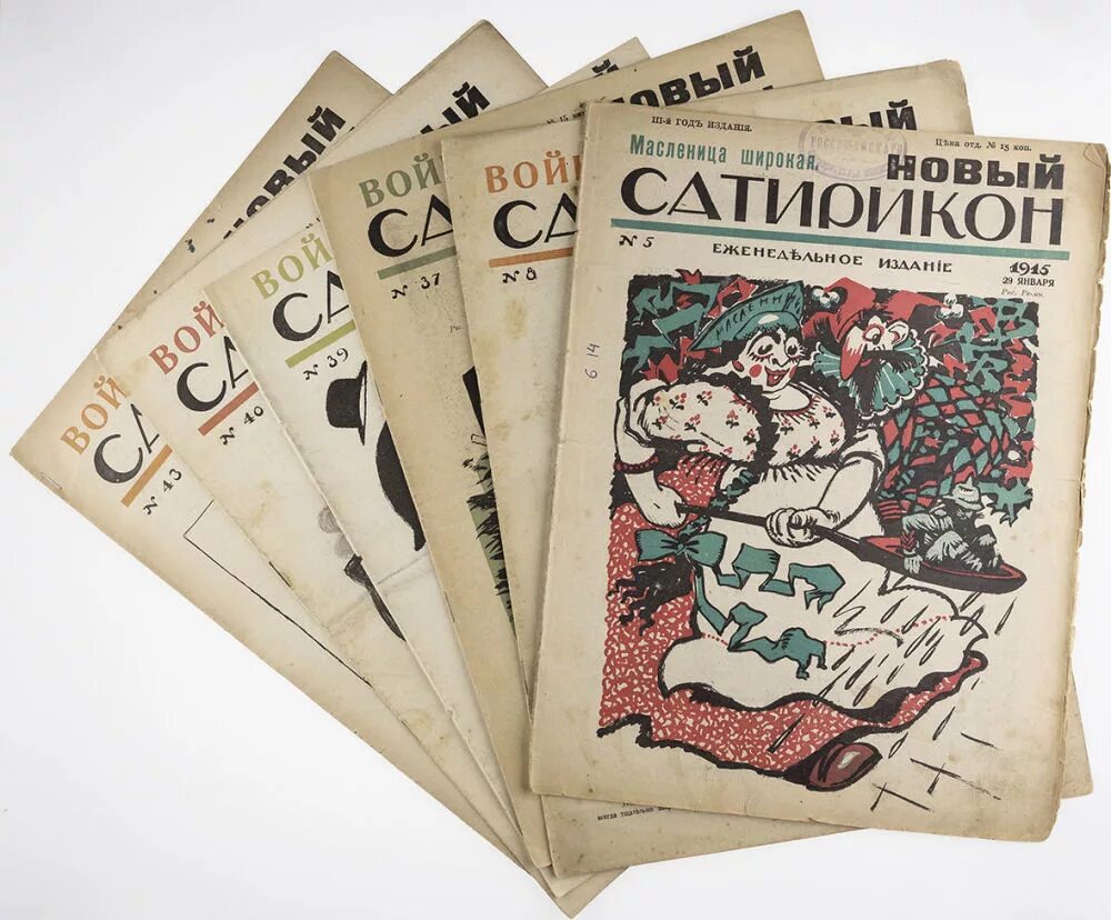 Аверченко тэффи черный зощенко. Журнал сатирикон презентация. Оруженосец рыцарей ваха. Школьная библиотека. Новый сатирикон тэффи.