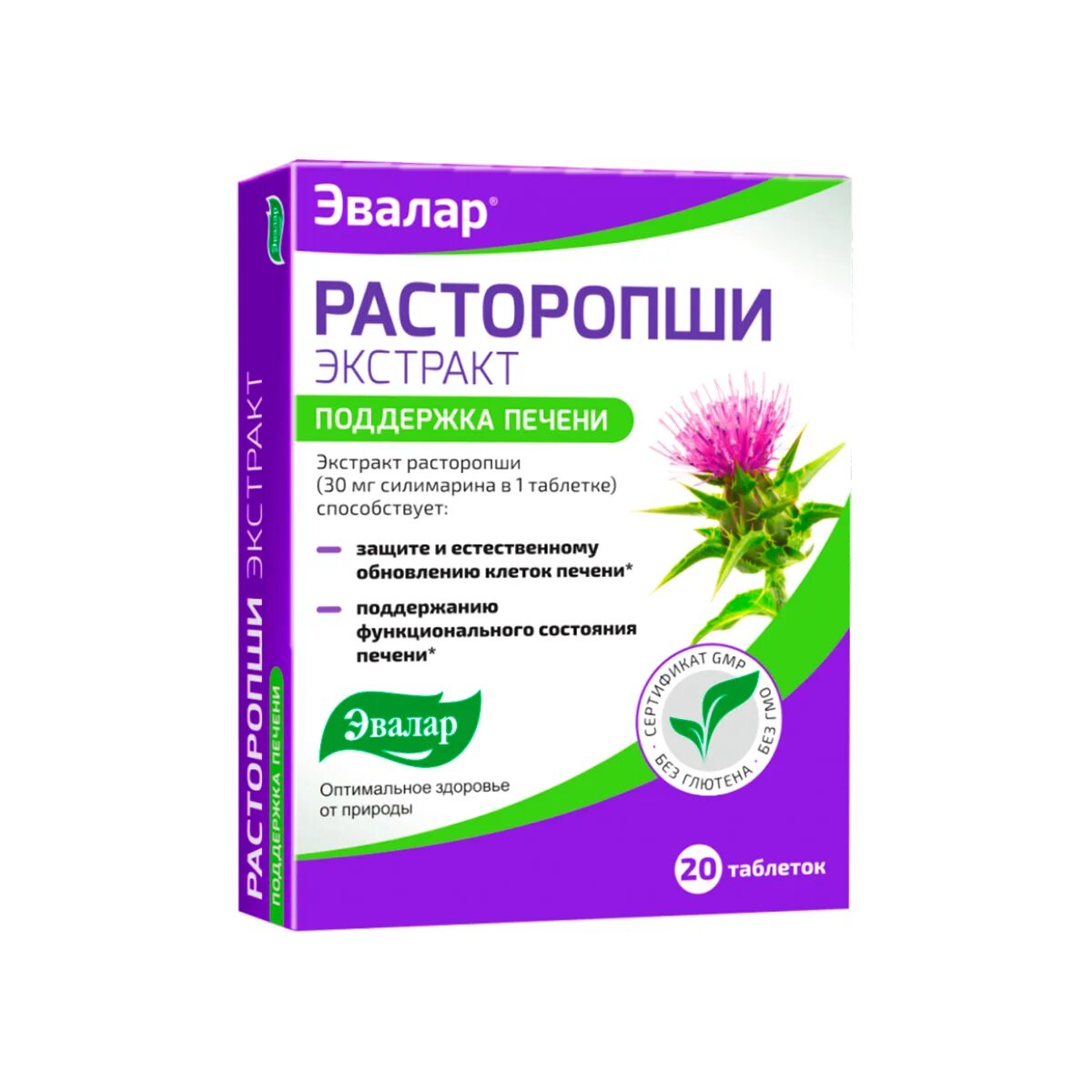 Как пить эвалар. Расторопша силимарин. расторопши экстракт эвалар. расторопша для печени эвалар экстракт. силимарин препараты.