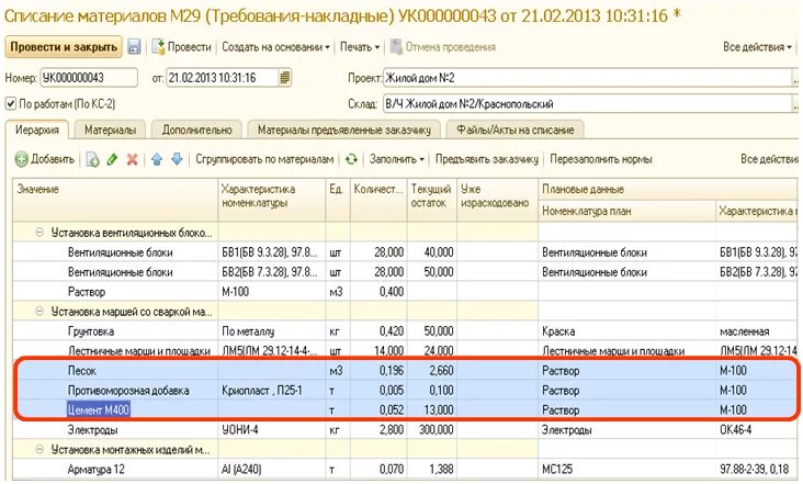 Списание строительных материалов. Форма списания материалов м-29 в строительстве. Форма списания строительных материалов м 29. Форма м 29 списание материалов бланк. М-29 списание материалов образец заполнения в строительстве.