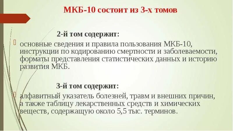 Ячмень мкб 10. Том 2 международной статистической классификации болезней. Ячмень мкб. Задачи мкб 10. Ячмень диагноз по мкб.