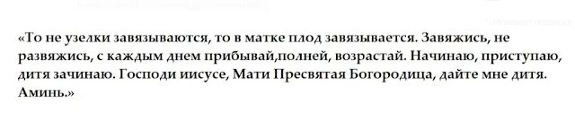 40 узелков на беременность. Обряд на беременность 40 узелков. Заговор чтобы забеременеть. Заговор на беременность 40 узелков отзывы. 40 узелков на беременность.
