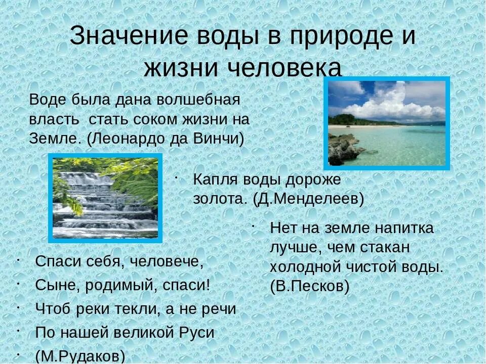 Значение водоемов в жизни людей. Значение воды в природе. значение воды в природе и жизни человека. важность воды в природе. презентация значение воды.