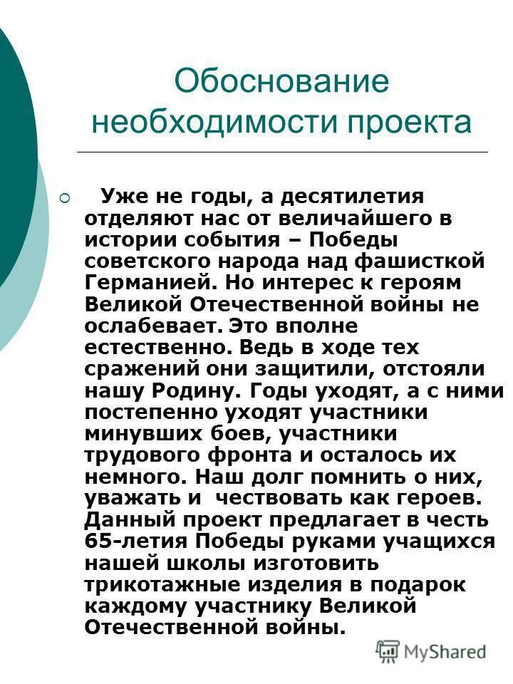 необходимость проектов