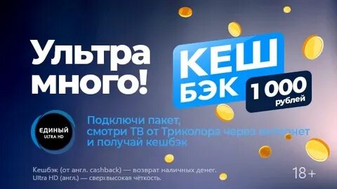 Единый ультра