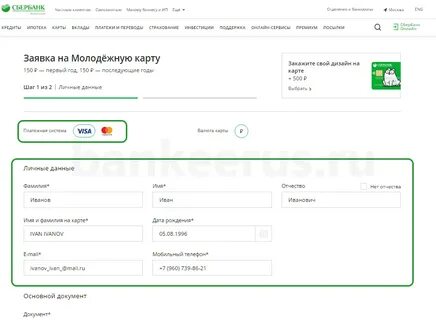 Заказ дебетовой карты сбербанка