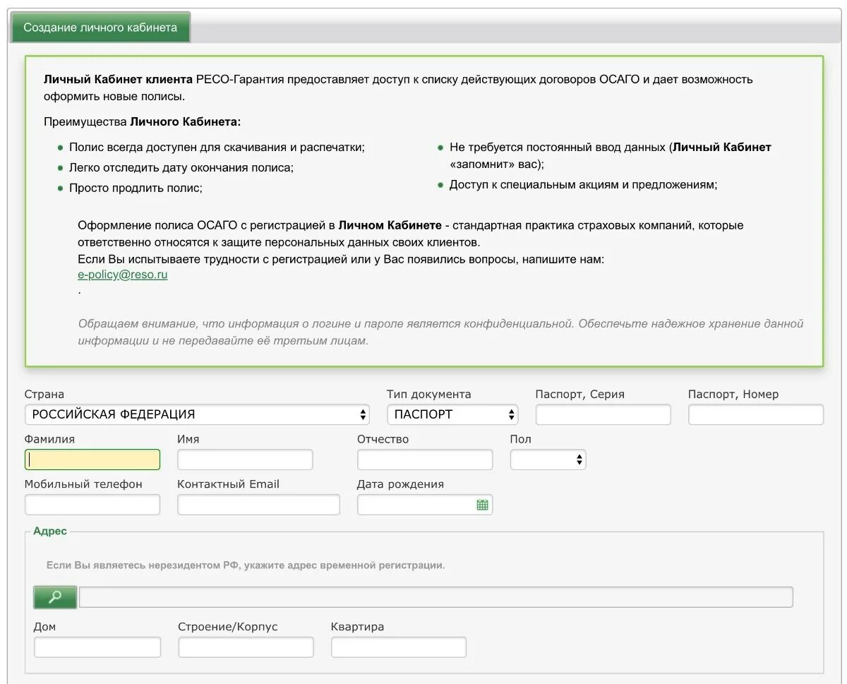 Кабинет страхового агента ресо гарантия. Ресо-гарантия личный кабинет. Ресо ОСАГО личный кабинет. Ресо-гарантия личный кабинет ресо Гарант личный.