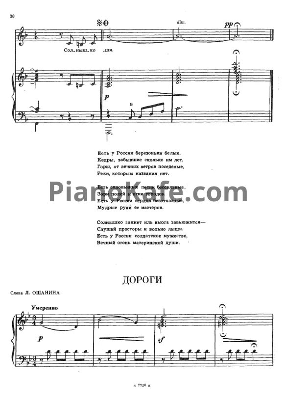 Дороги Новикова Ноты. Новиков дороги Ноты. Дороги Ноты для баяна. Пыль дороги песня текст