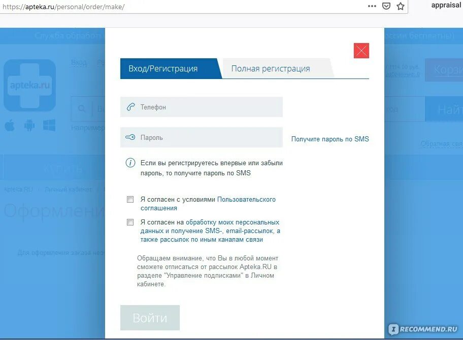 Аптека ру не работает. Аптека ру личный кабинет. Как зарегистрироваться в аптеке ру. Аптека ру регистрация. Аптека ру зарегистрироваться.
