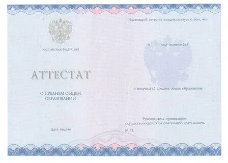 Дата выдачи аттестатов в 2024 году 11