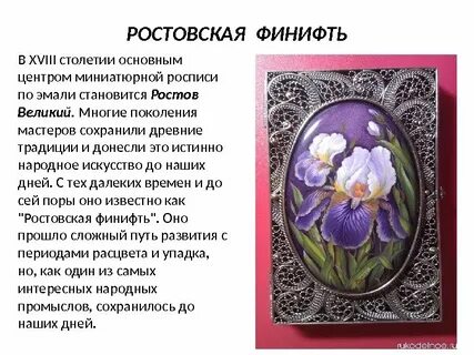 Финифть презентация