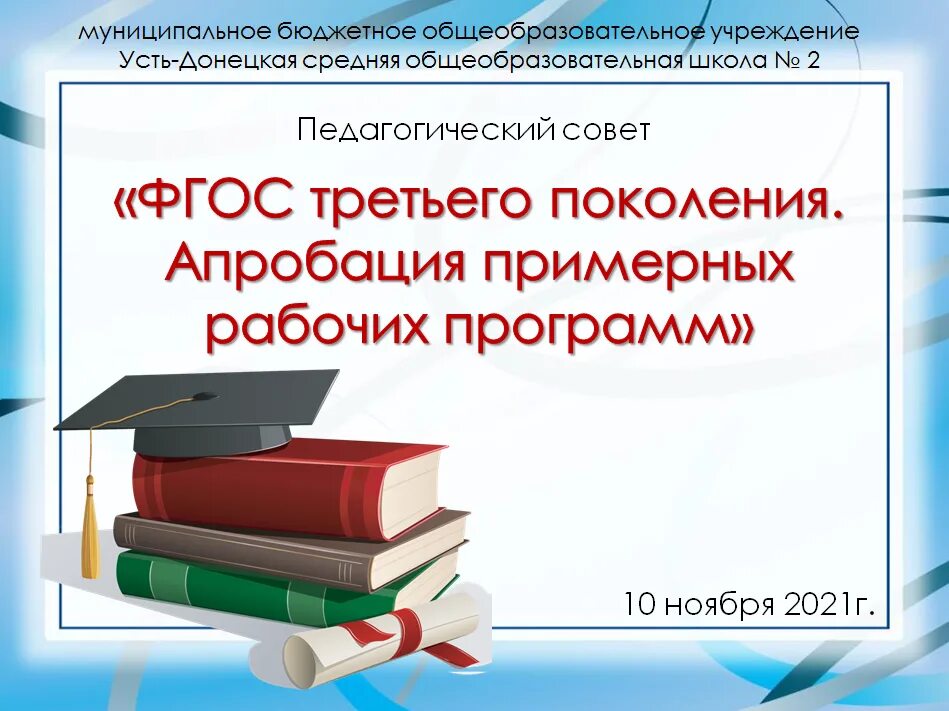 Педагогический совет фгос. ФГОС 3 поколения. ФГОС третьего поколения. Конструктор рабочих программ ФГОС третьего поколения. Стандарты третьего поколения ФГОС.