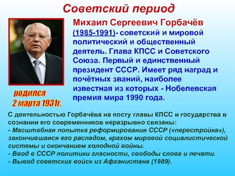 Период политики. Горбачев Михаил Сергеевич 1985 1991. Михаил Горбачев правление. Горбачёв годы правления СССР. М С горбачёв годы правления.