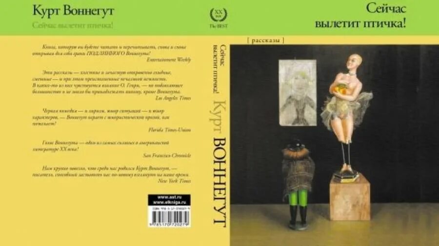 курт воннегут табакерка из багомбо. воннегут рассказы. курт воннегут кто я теперь. воннегут сирены титана колыбель для кошки. курт воннегут.