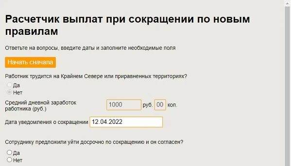 Расчет выплаты при сокращении. Как рассчитывается средний заработок при сокращении. расчетчик. расчетчик зарплат главбух. кто такой расчетчик.