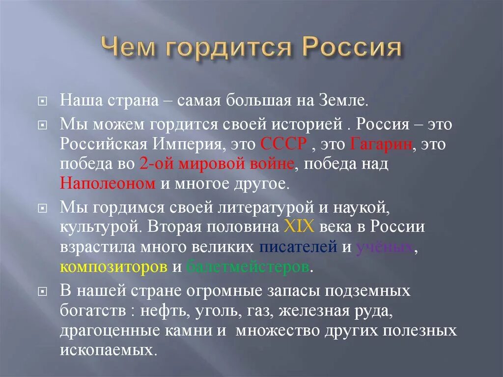 Чем гордится Россия. Какие достижения нашей страны могут вызвать чувство гордости. Какими достижениями гордится Россия. Достижения нашей страны вызывающие гордость.