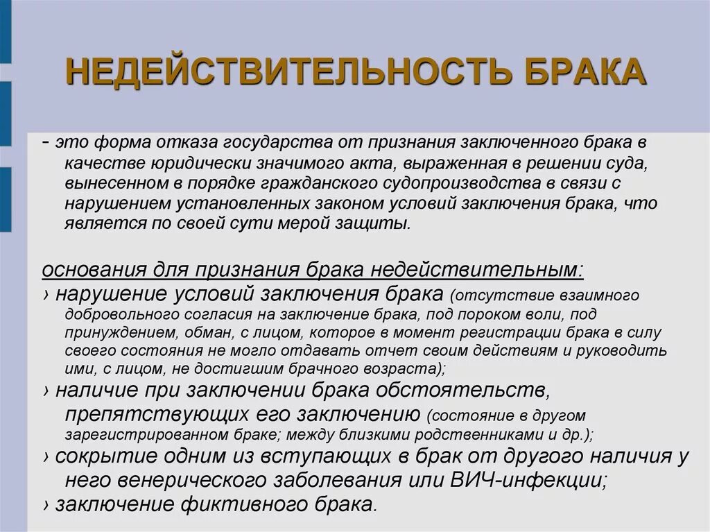 Брака если отсутствует спор о. Недействительность брака. Понятие брака недействительным. Порядок брака недействительным кратко. Причины недействительности брака.