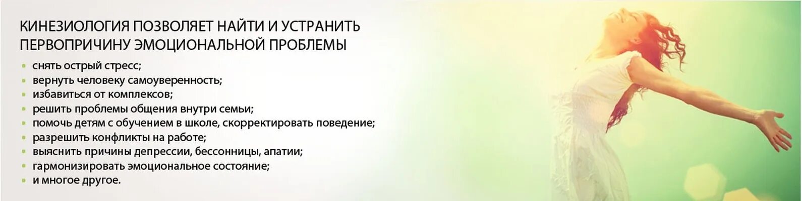 Практическая кинезиология. Кинезиология. Инициология. Психотерапевтический кинезиолог. Психолог кинезиолог.