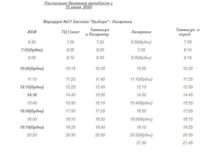 Расписание автобусов лесной городок верея. Расписание автобусов Можайск. Расписание маршрутка Можайск -Сокольниково. 329 Автобус расписание.