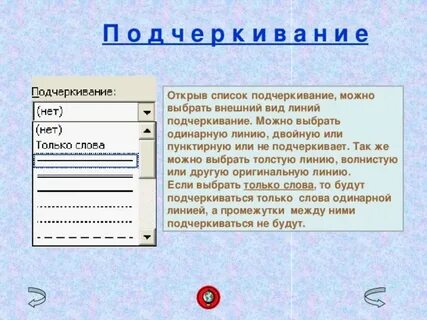 Подчеркивание на котором можно писать