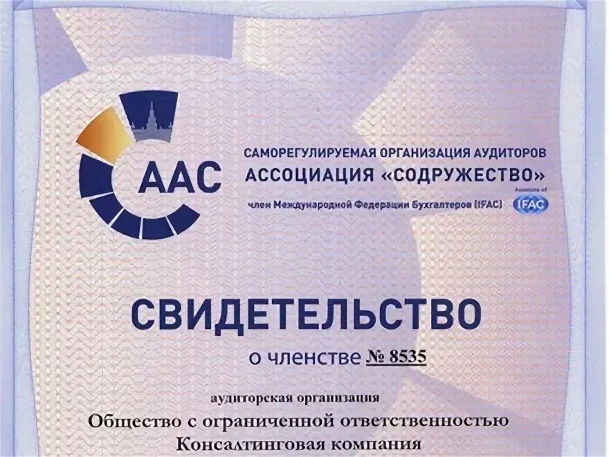 саморегулируемая организация аудиторов содружество. ассоциация бухгалтеров и аудиторов содружество. сро содружество. выписка из реестра аудиторов и аудиторских организаций. саморегулируемой организации аудиторов содружество.