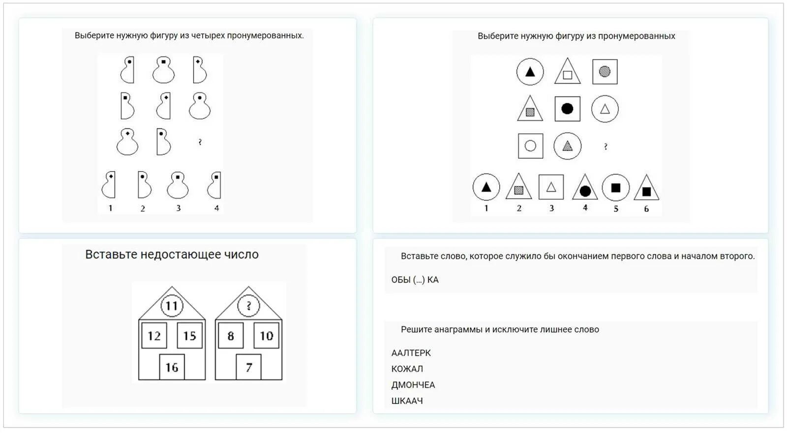 Тесты iq 8. Логические тесты при приеме на работу с ответами. Логические тесты при приеме на работу примеры с ответами. Тест на IQ. Логический тест при приеме на работу примеры.