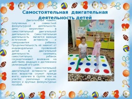 Музыкально двигательная деятельность детей
