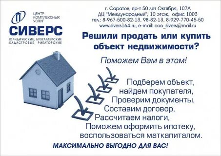 Сколько берет агентство недвижимости за продажу квартиры