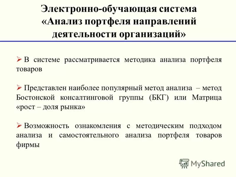 метод анализа портфеля