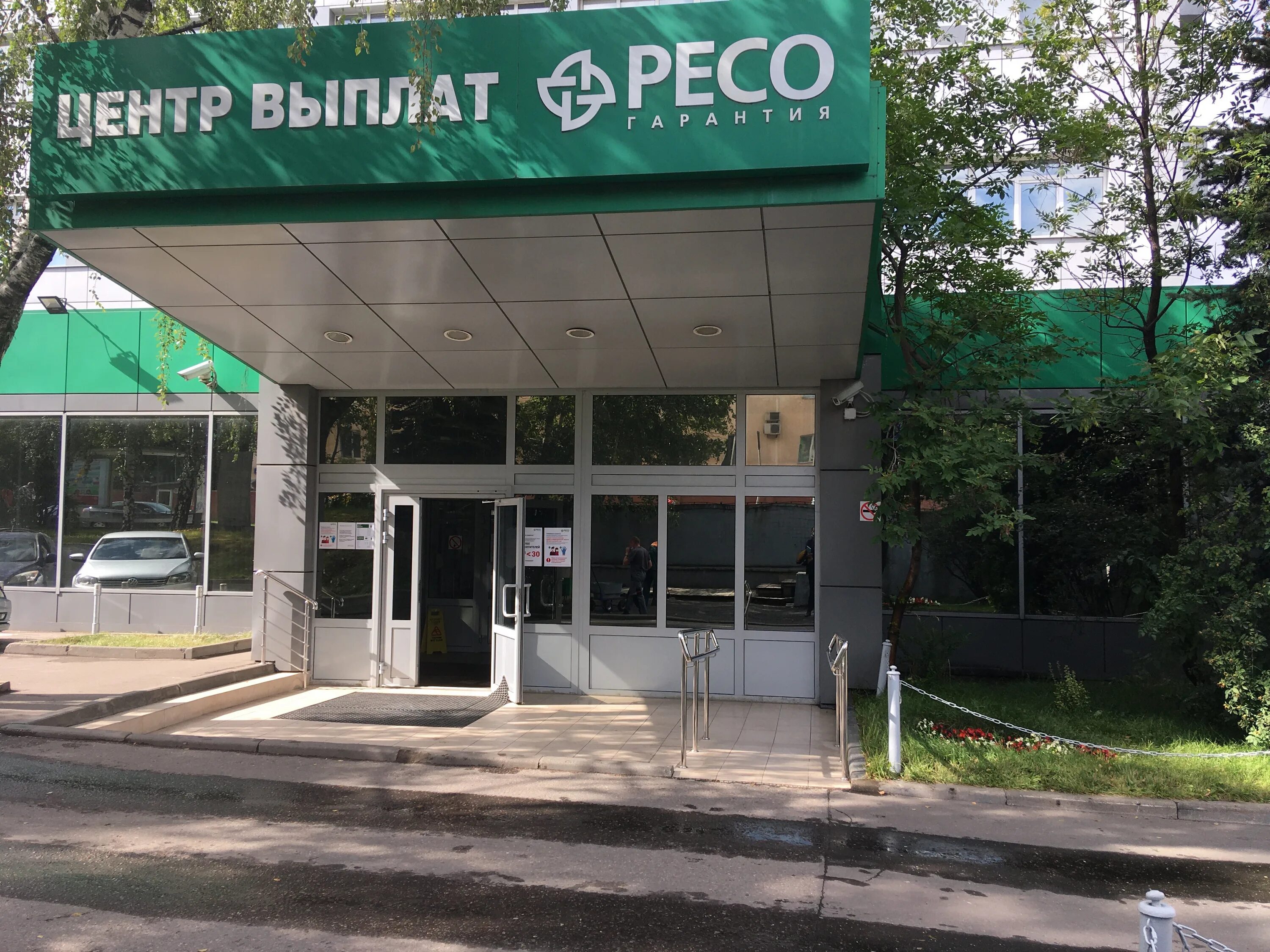 Нагорный проезд 6 ресо гарантия. Ресо-гарантия нагорный проезд. Москва нагорный проезд 6. Ресо-гарантия москва нагорный проезд 6. Нагорная 6 ресо гарантия.