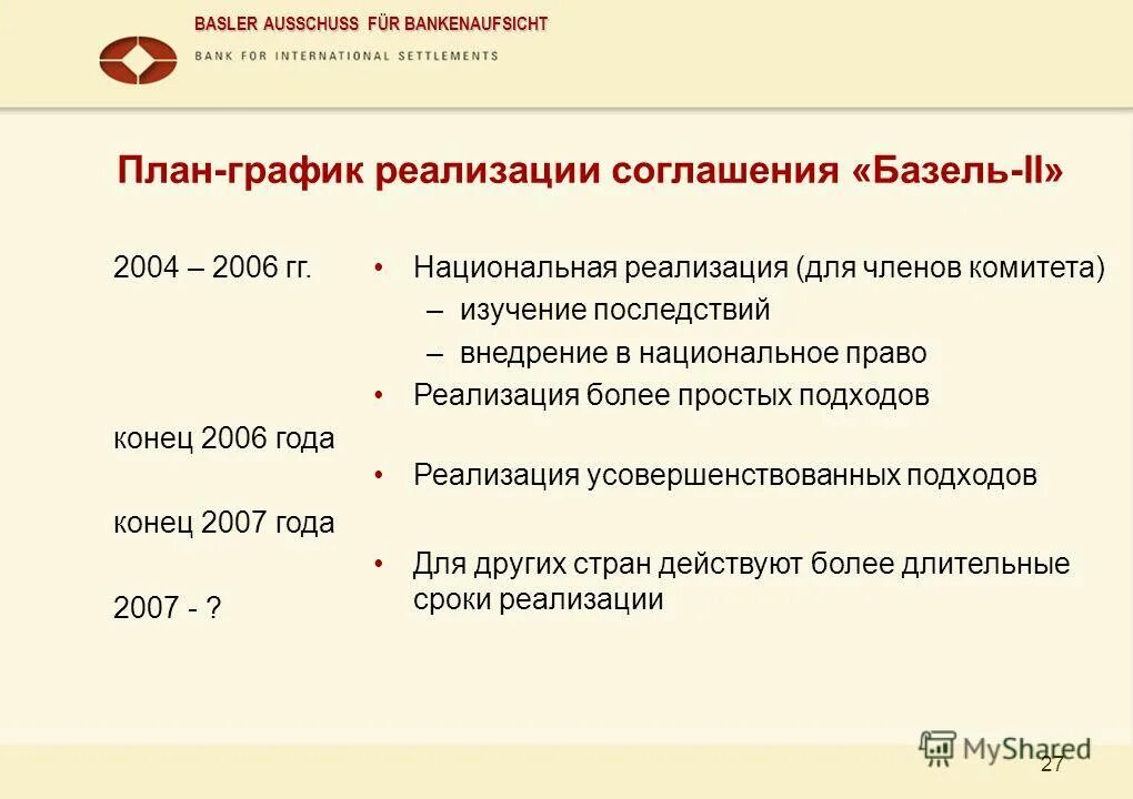 Базельская конвенция о контроле. Базельские соглашения года. Базельские соглашения. Базельское соглашение 3 в виде формулы.