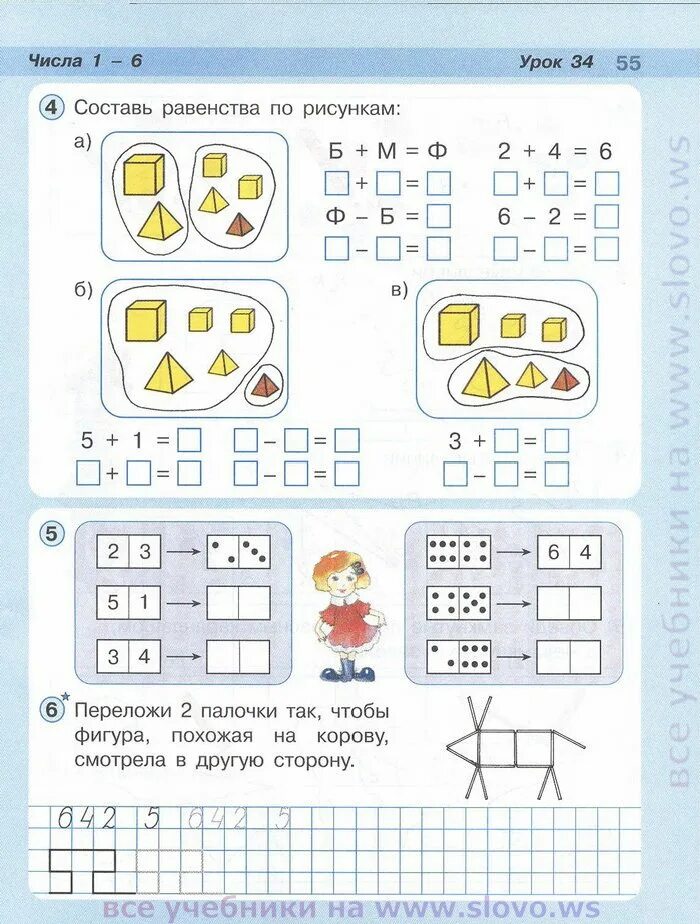 Урок 27 петерсон 1. Число 6 Петерсон 1 класс. Цифра 6 урок 1 класс Петерсон. Число 6 математика Петерсон 1 класс. Состав числа 6 1 класс Петерсон.