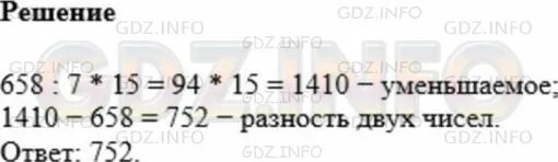 Найдите разность двух чисел если вычитаемое равно 658 и составляет 7/15. Математика 5 класс номер 658. Вычисли разность если уменьшаемое равно 15 а уменьшаемое сумма 7 и 2. Разность двух чисел меньше уменьшаемого. Разность 2 чисел 33 найдите эти