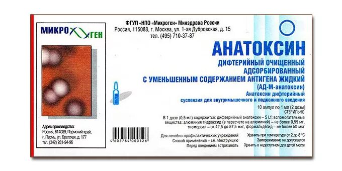 Противостолбнячная сыворотка и анатоксин. Очищенный адсорбированный столбнячный анатоксин. Вакцина анатоксин столбнячный очищенный. Вакцина анатоксин столбнячный очищенный. Очищенный адсорбированный столбнячный анатоксин.