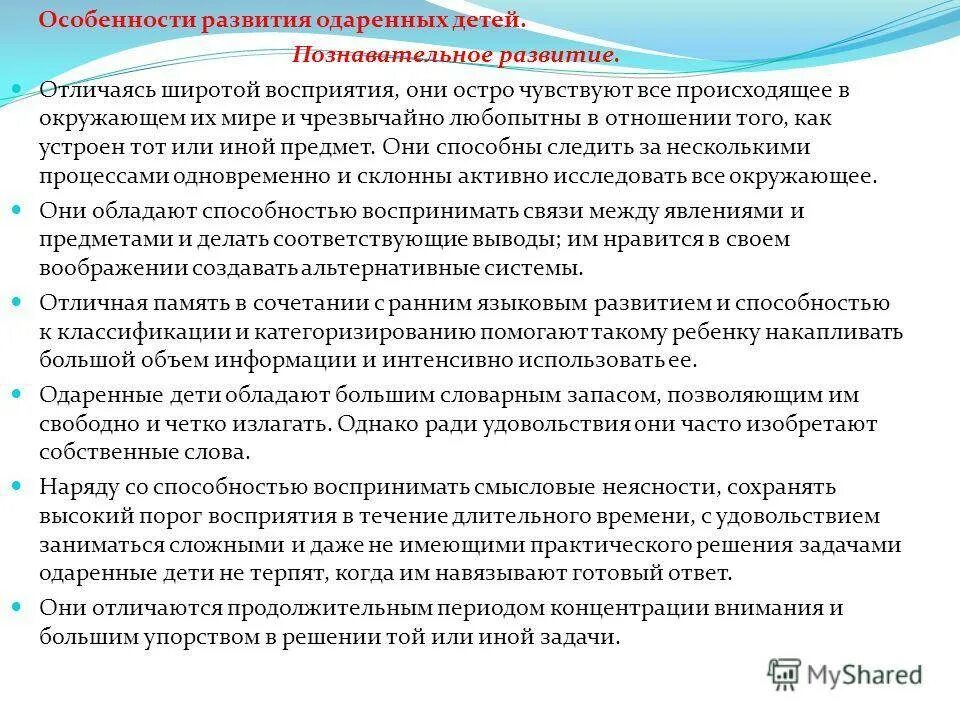 Особенности одаренного ребенка. Психосоциальное развитие ребенка. Особенности развития когнитивной сферы одаренных детей. Особенности развития одаренной личности. Возрастные особенности.