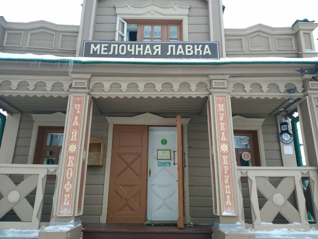 Мелочная лавка