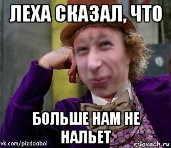 Леха говорит