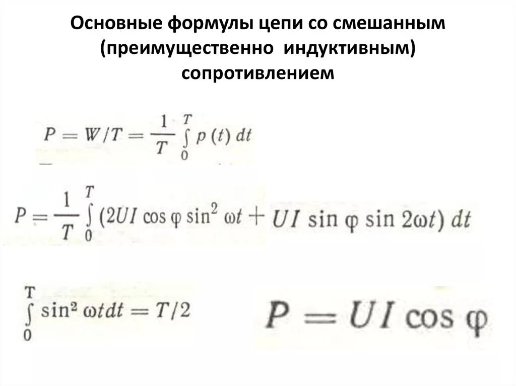Как найти p2 в Электротехнике формула. Как найти i2 в Электротехнике формула. Электротехника формулы. Электротехника основные формулы.