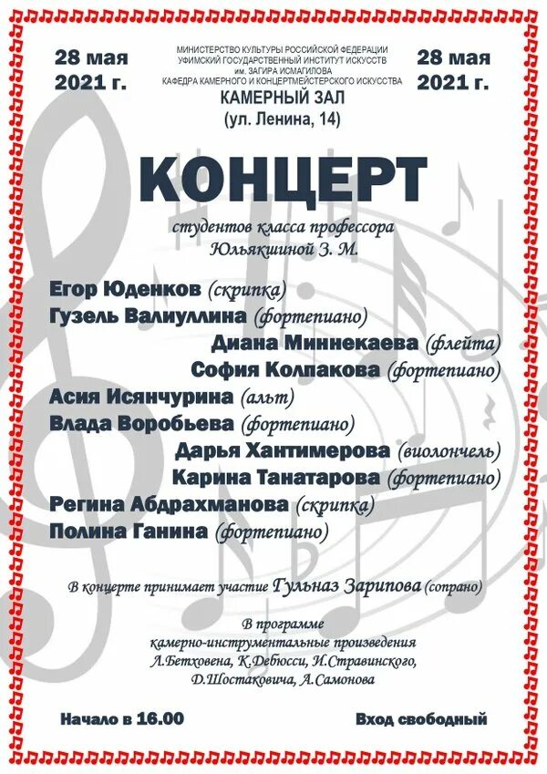 4 мая уфа концерт. 4 мая уфа концерт. Концерт уфимцев. Конгресс холл уфа концерт. Гкз башкортостан уфа афиша концерты.